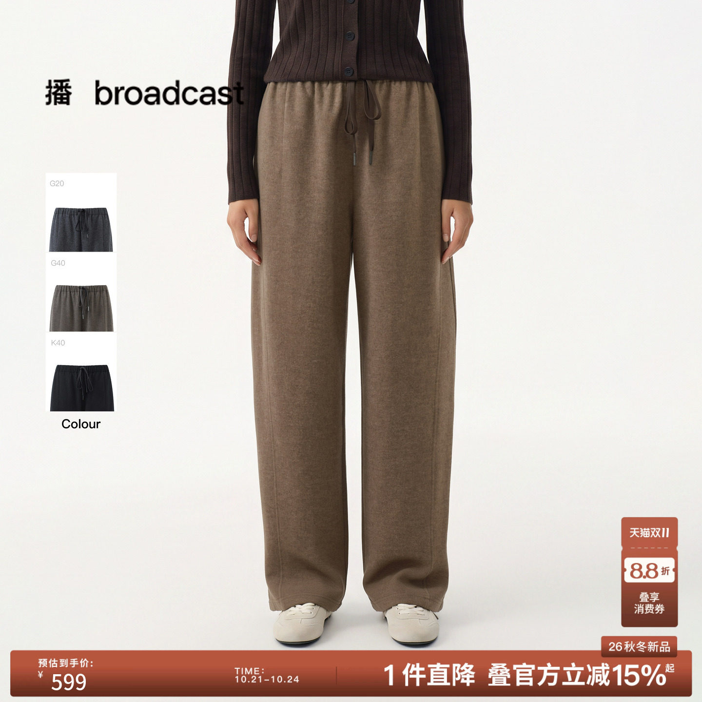 【绵羊毛】播26秋冬新品直筒休闲裤垂感宽松慵懒风裤子DDT4KD