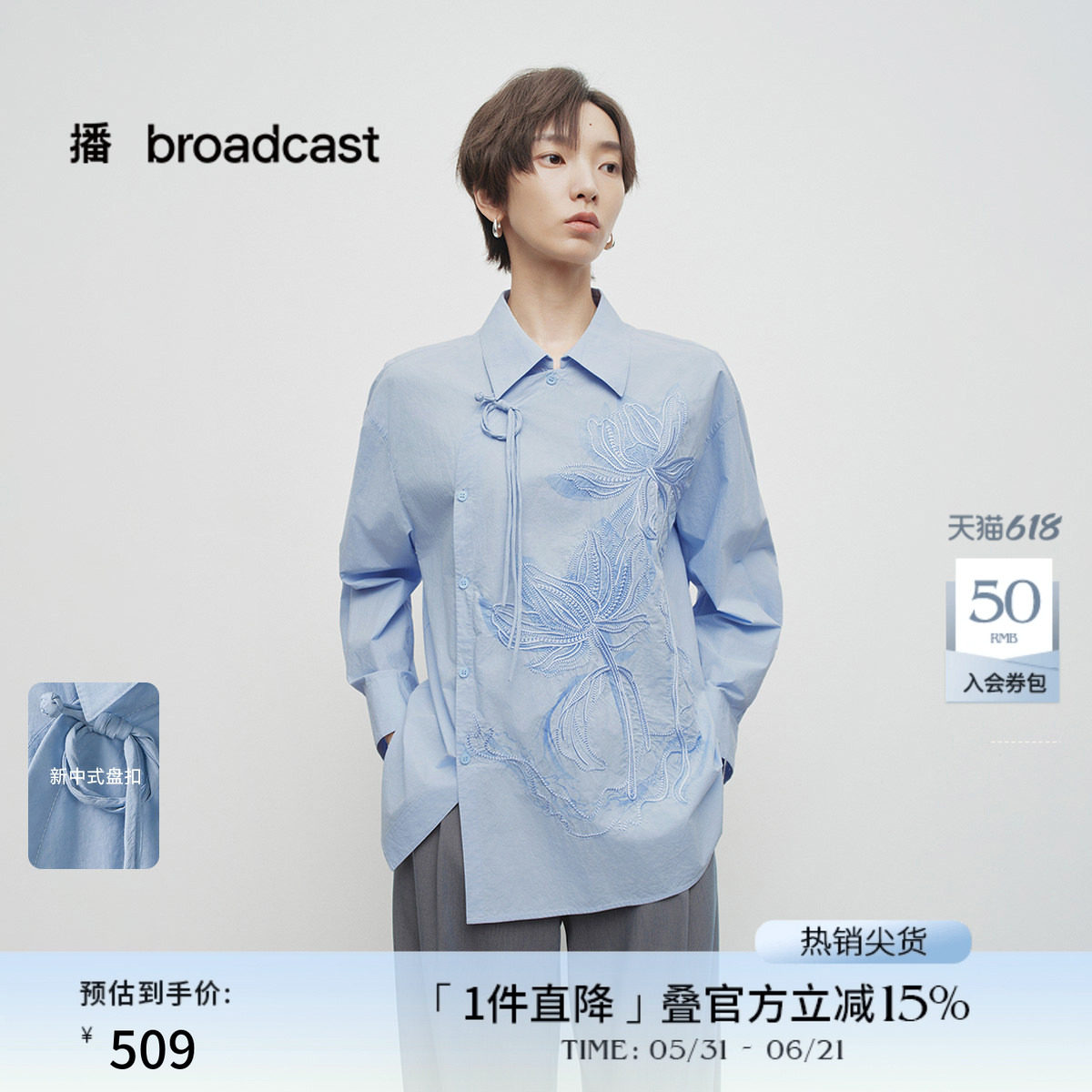 播商场同款中式洋气衬衫女春秋新款蓝色宽松刺绣衬衣BDS1CD1401