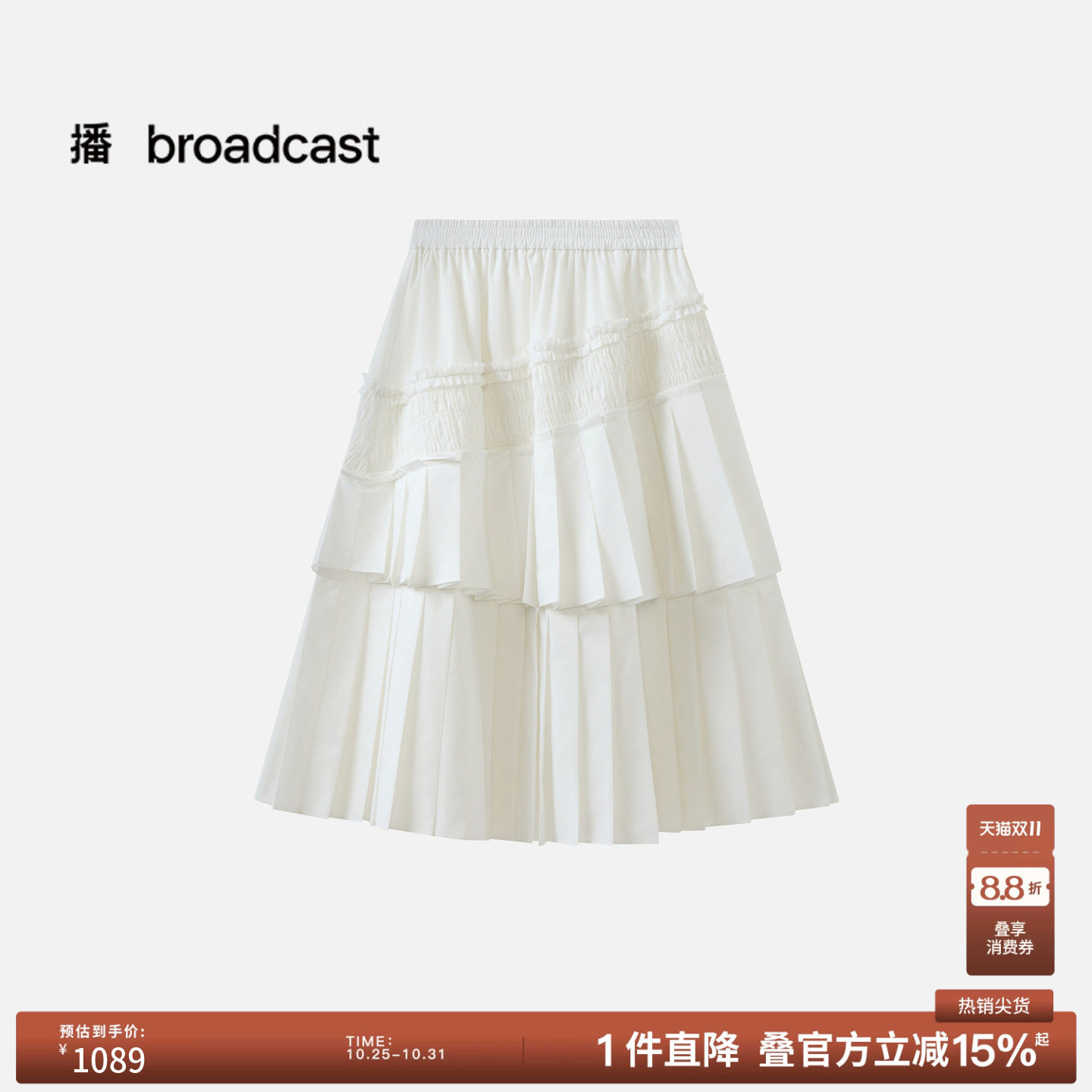 【商场同款】播26夏新品A字半身裙女木耳边白色蛋糕裙BDT2BD1601