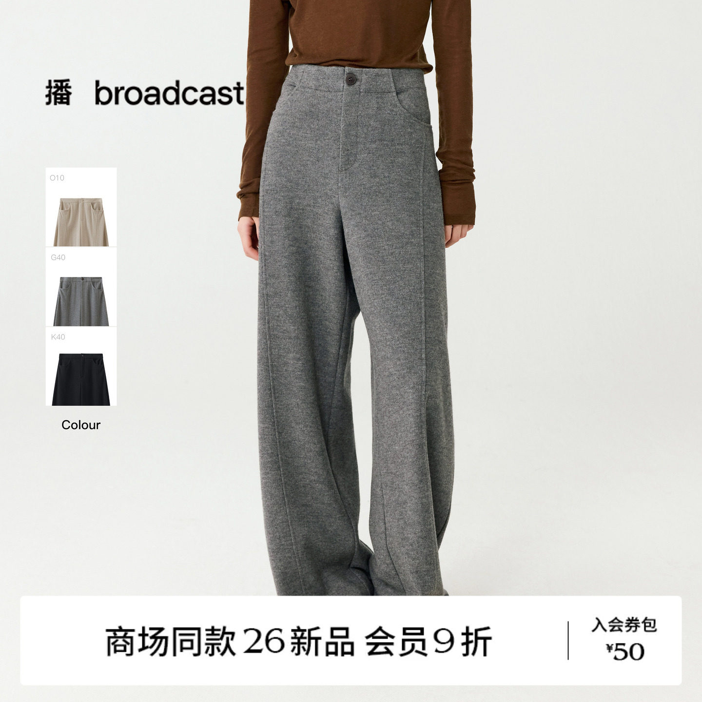 【商场同款】播26秋冬新品高腰宽松高腰垂感休闲裤女BDT4KD4259