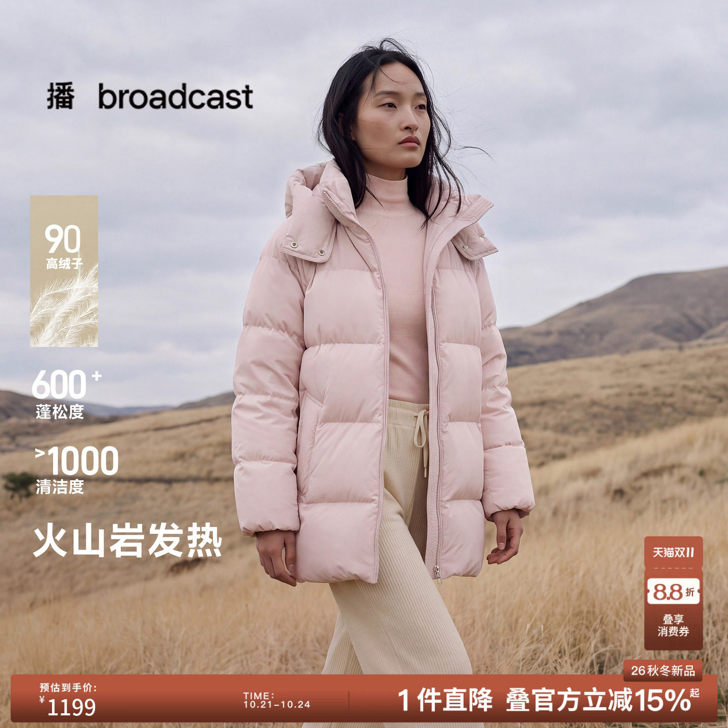 播26秋新品连帽立领粉色淡人羽绒服女宽松保暖外套DDT4RD2051