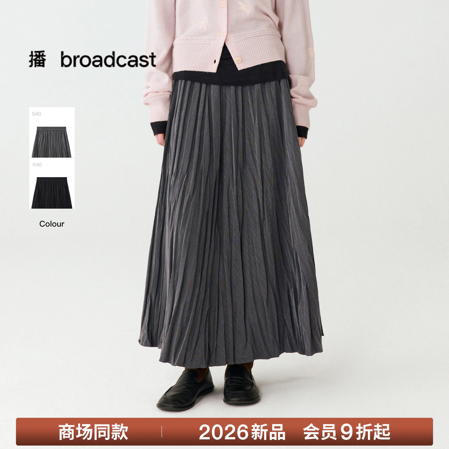 【商场同款】播26秋冬新品垂感半身裙女优雅气质百褶裙BDT4BD