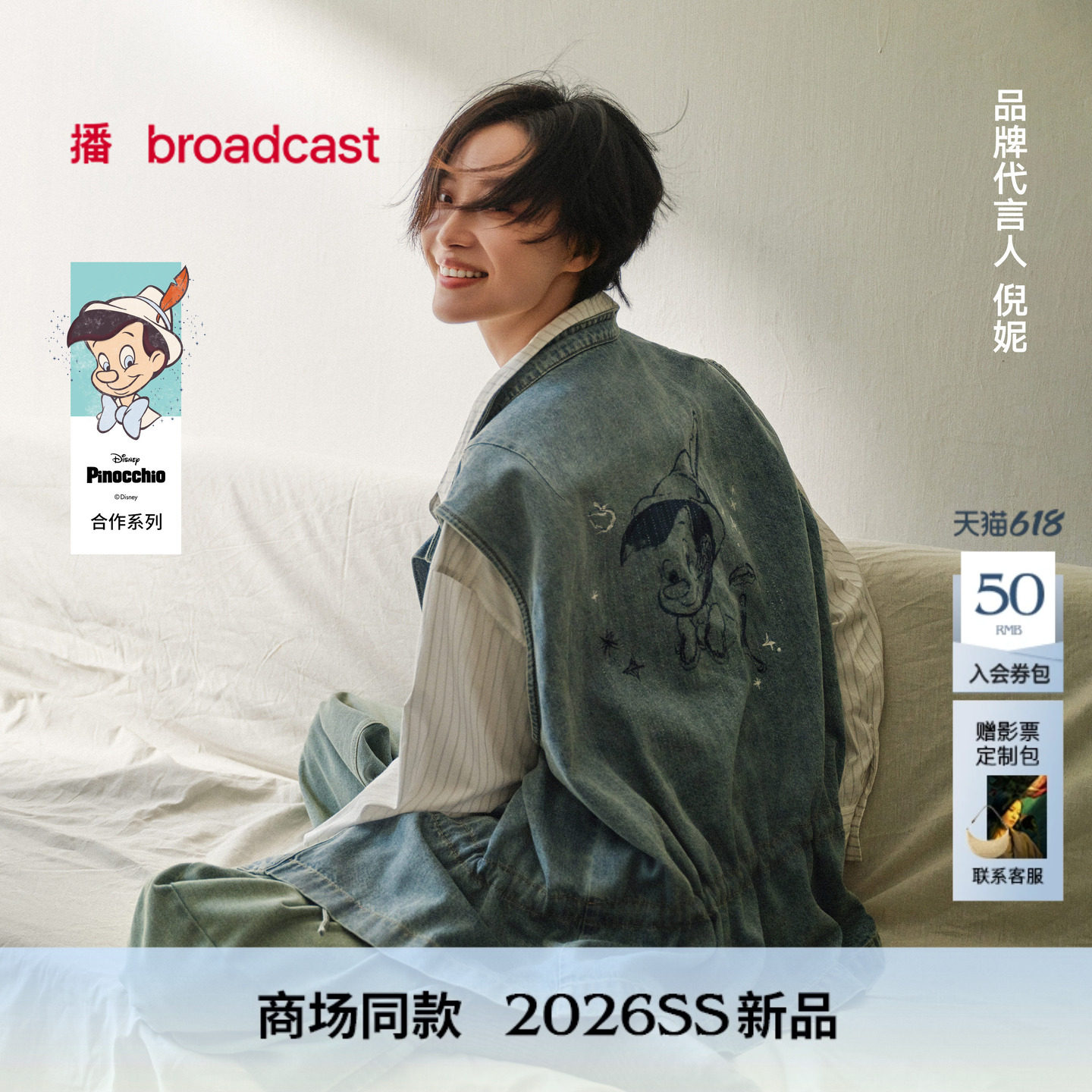 播倪妮同款【匹诺曹合作】治愈童真 牛仔马甲女26春季BDT1MD1670