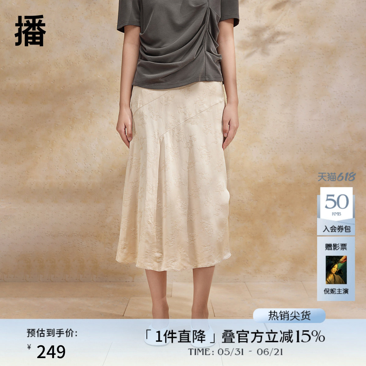播浪漫提花工艺半身裙女夏季新款商场同款优雅A字长裙BDR2BD1399