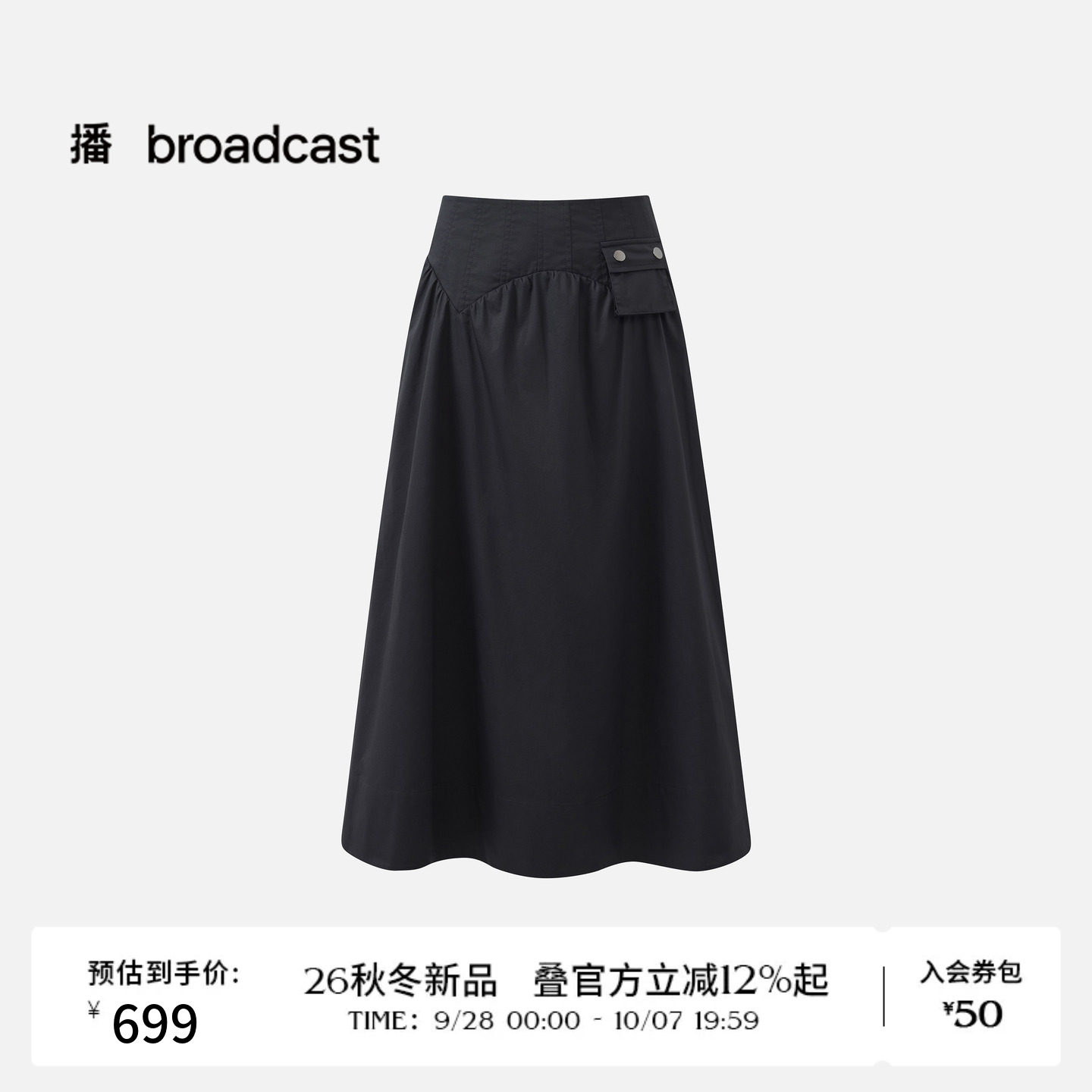 【商场同款】播26秋新品纯棉A字半身裙女高腰宽松裙子BDT8BD3669