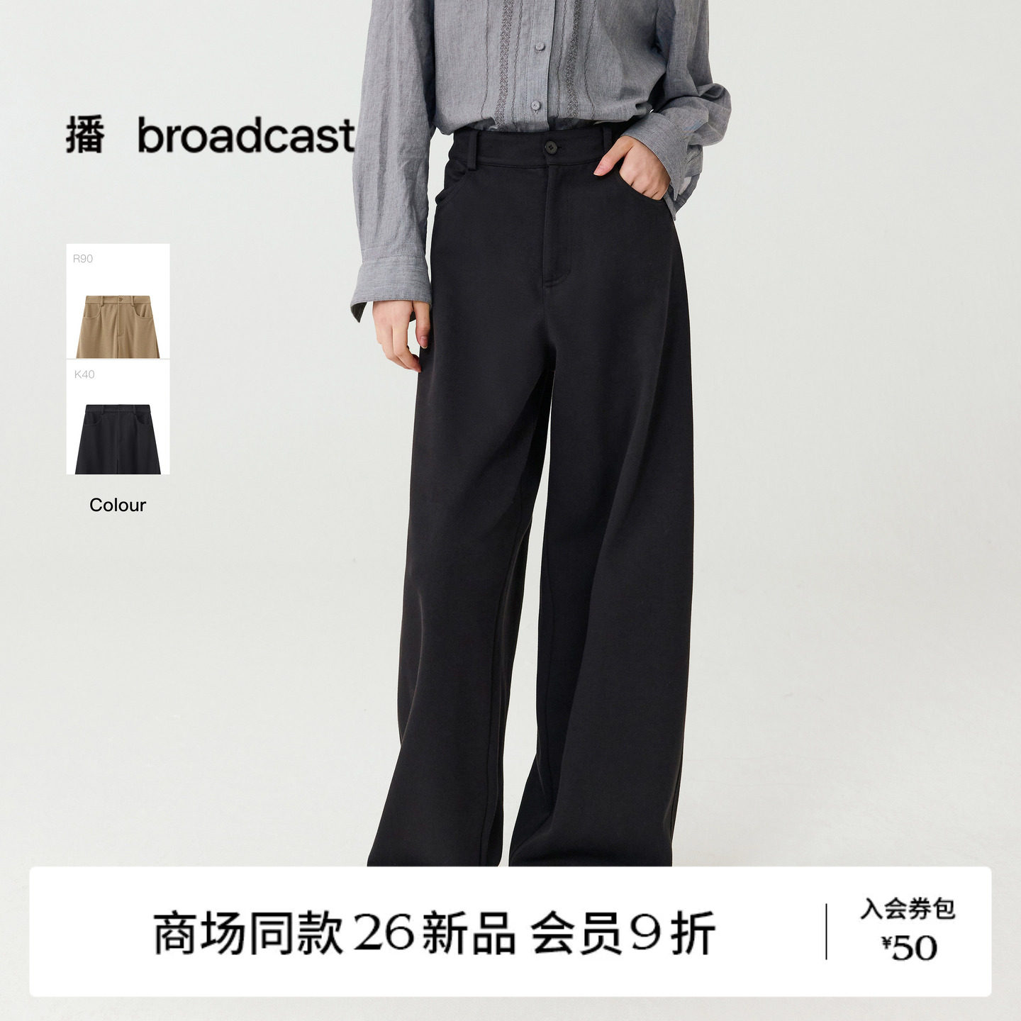 【商场同款】播26秋冬新品高腰显瘦垂感休闲裤女阔腿裤BDT4KD4276
