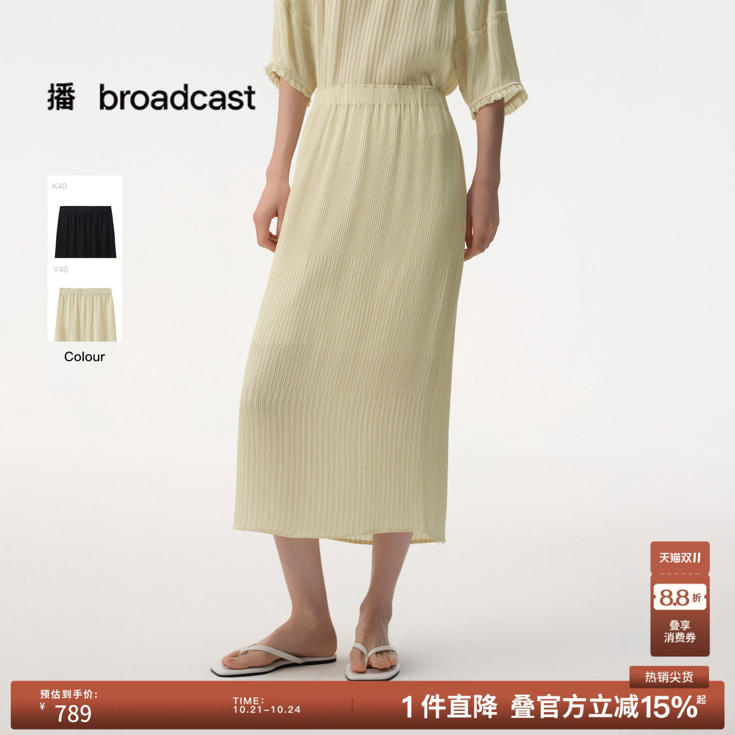 【商场同款】播26夏新品伊士曼醋纤半身裙垂感裙子BDT2BD19