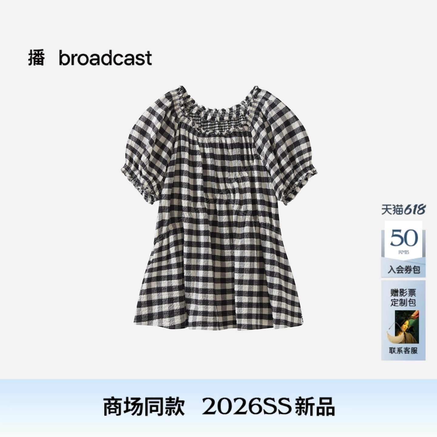 播商场同款木耳边泡泡纱衬衣女26夏季新款格纹短袖小衫BDT2HD1616