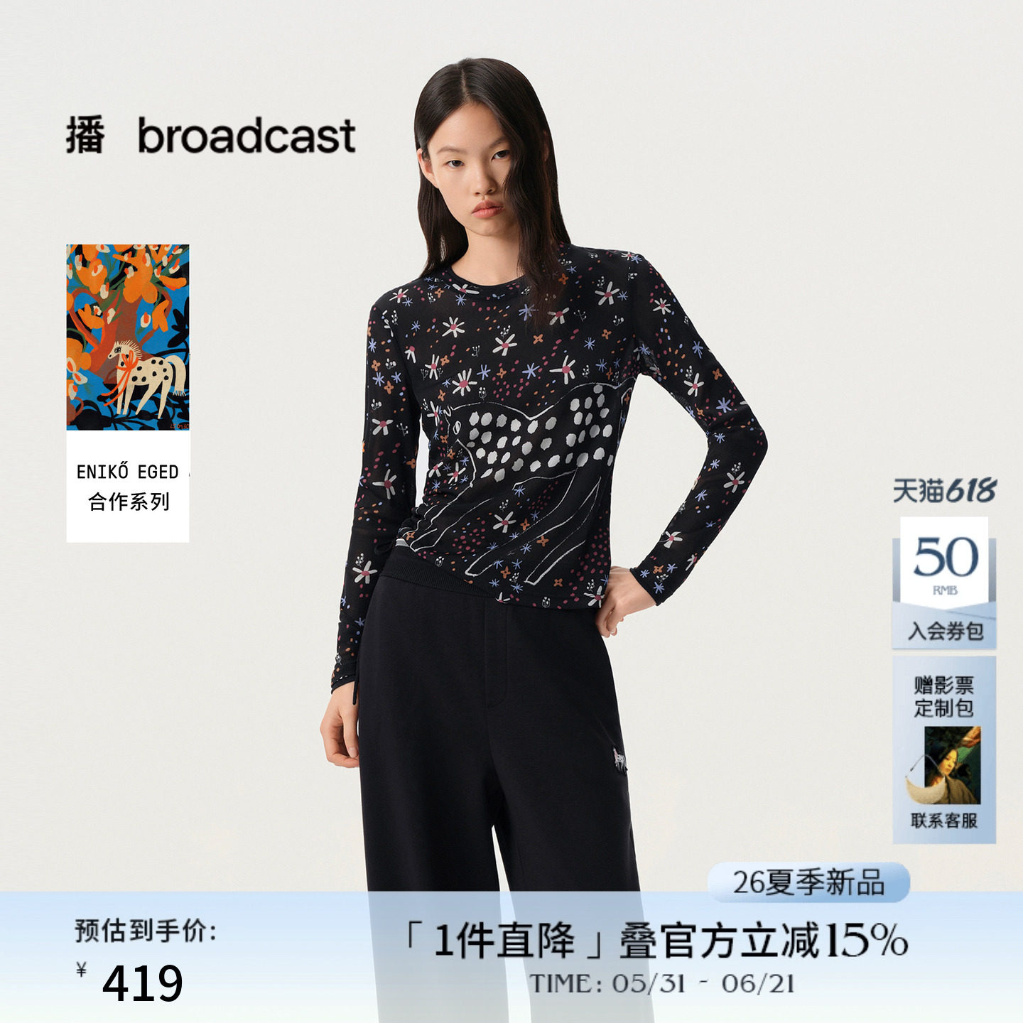 播商场同款艺术家合作系列云丝柔雾纱T恤女26春新品BDT1YD2910