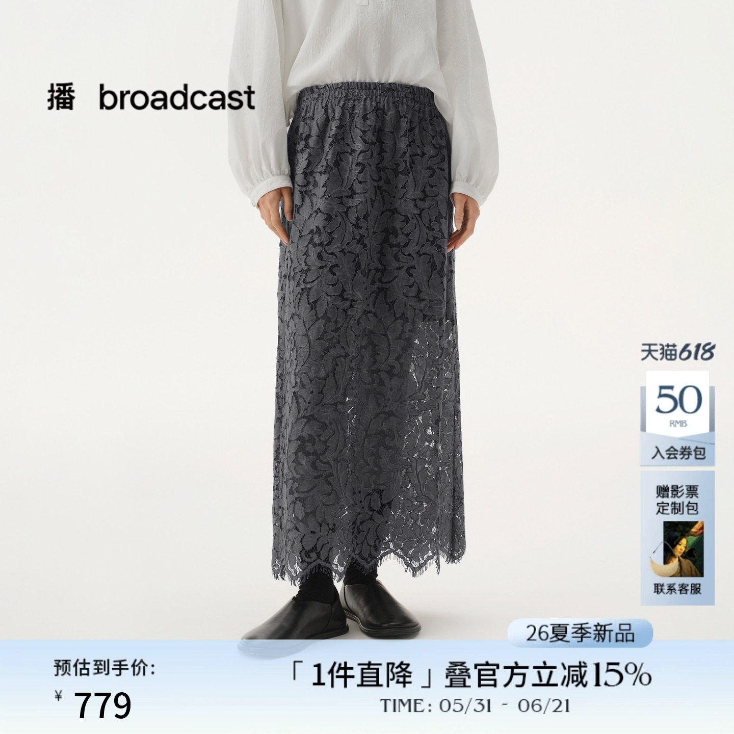 播商场同款长款蕾丝半身裙女26春季新款垂感灰色裙子BDT1BD1084