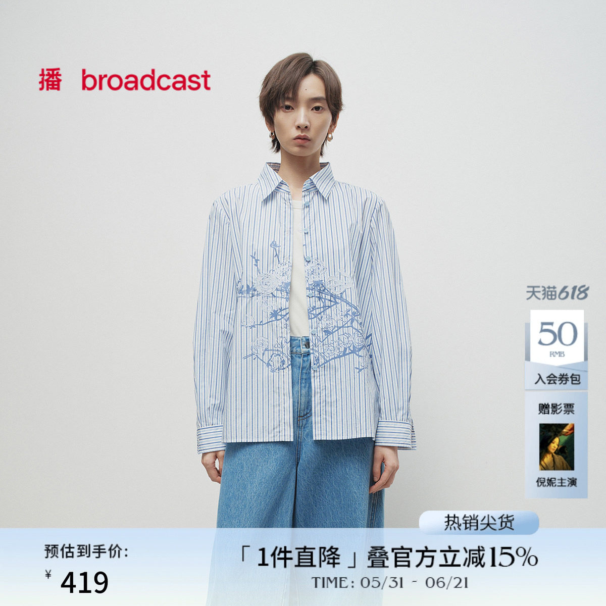 播商场同款Zhang Hui联名系列条纹衬衫女春秋新款BDS1CD1407