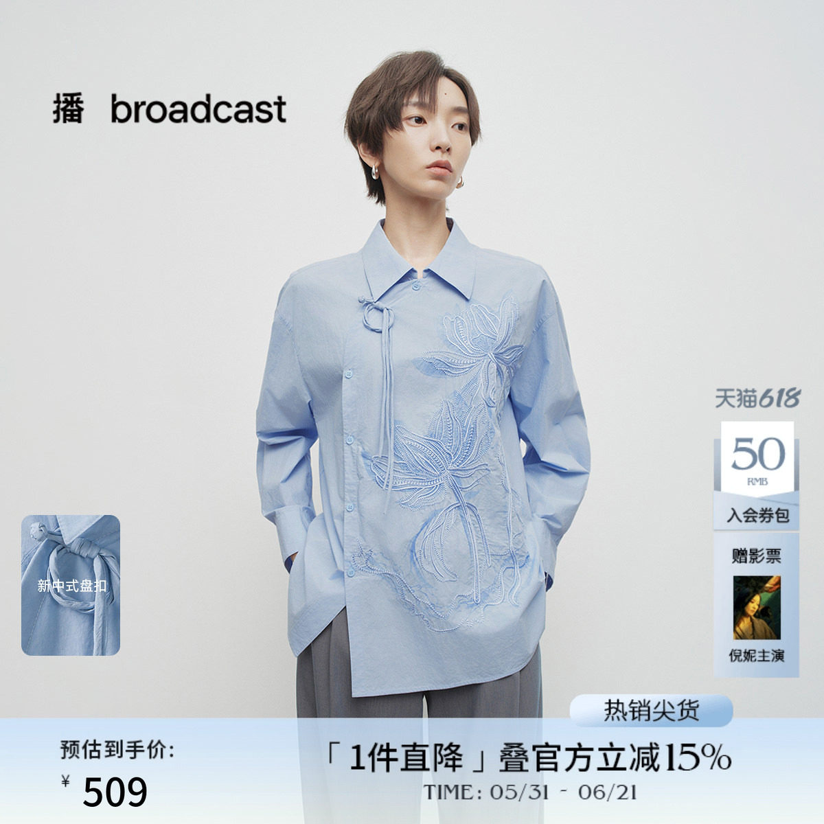 播商场同款中式洋气衬衫女春秋新款蓝色宽松刺绣衬衣BDS1CD1401