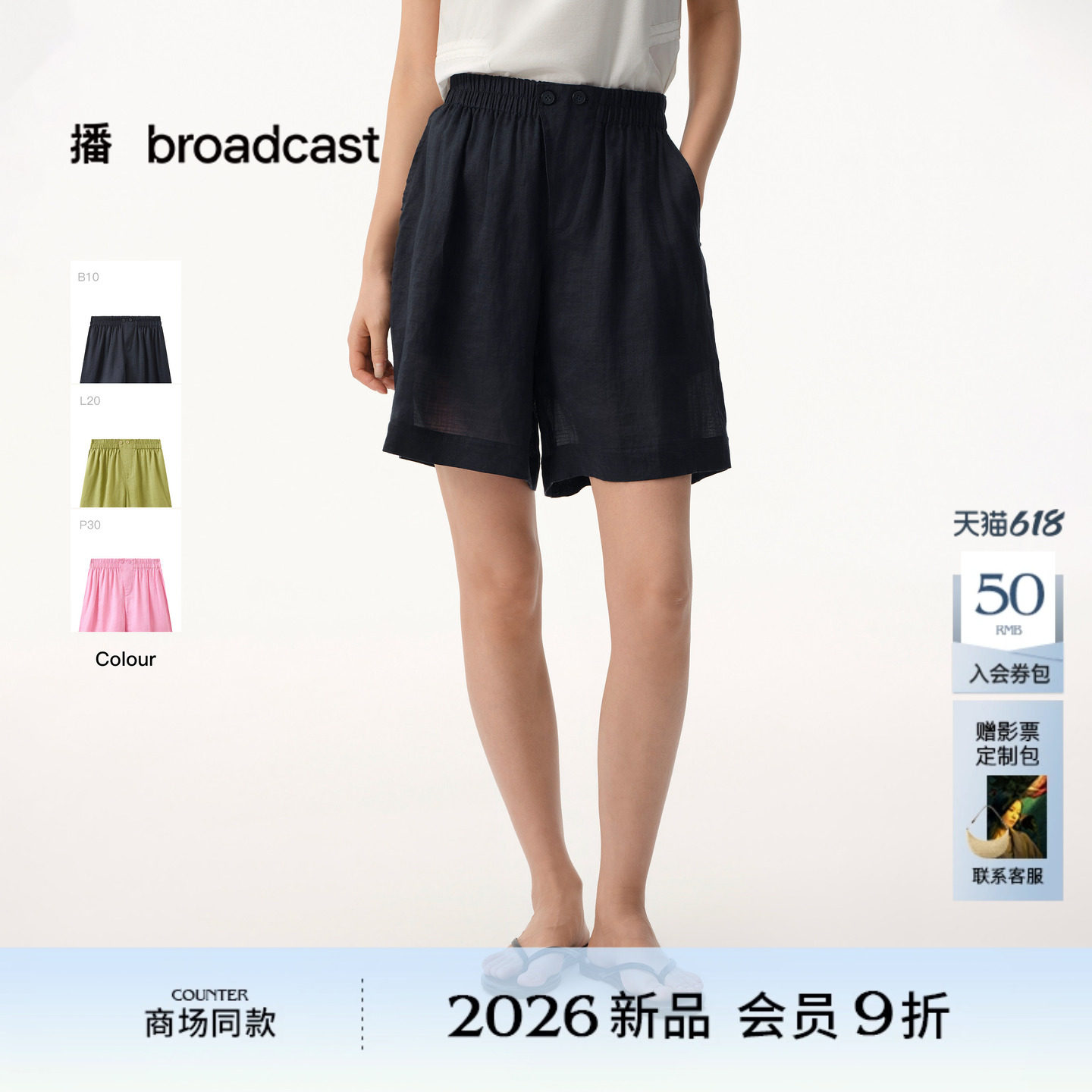 【100%苎麻】播商场同款轻薄A字短裤女26夏季新款热裤BDT2KD1635