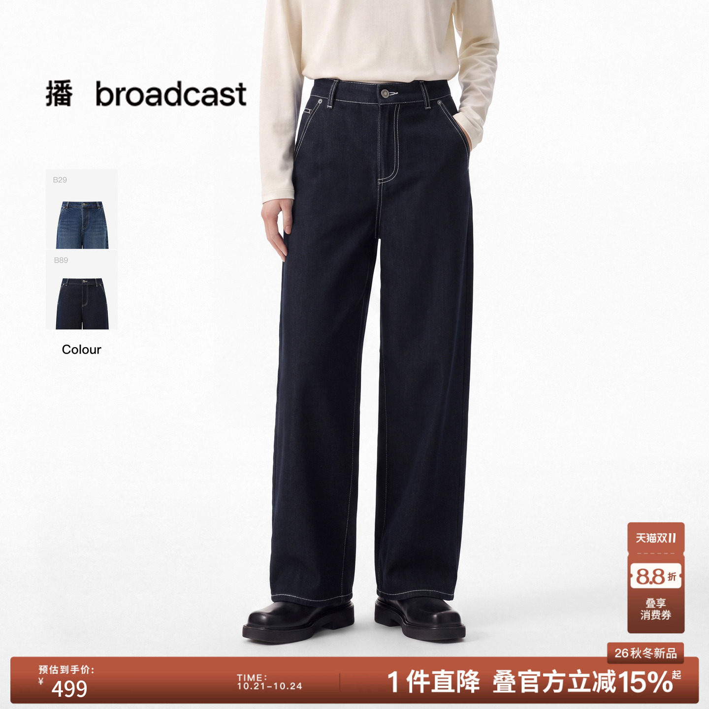 播复古蓝直筒微弹垂感牛仔裤女