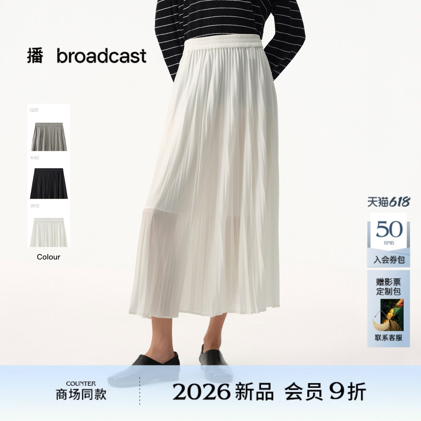 播商场同款休闲气质百褶裙女26夏季新款灵动法式半身裙BDT2BD1584