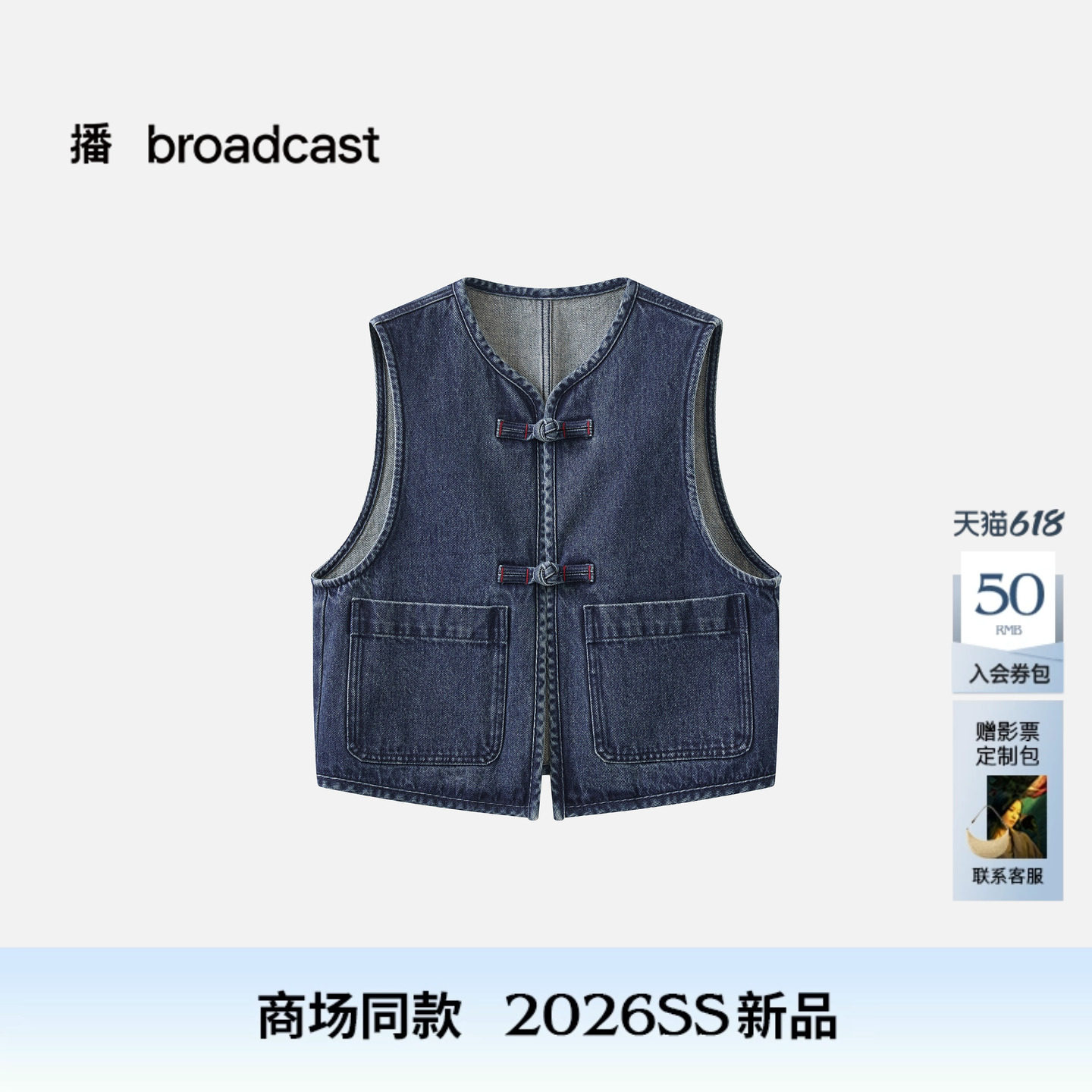 播商场同款中式盘扣牛仔马甲女26春季新款宽松外套BDT6MD2435