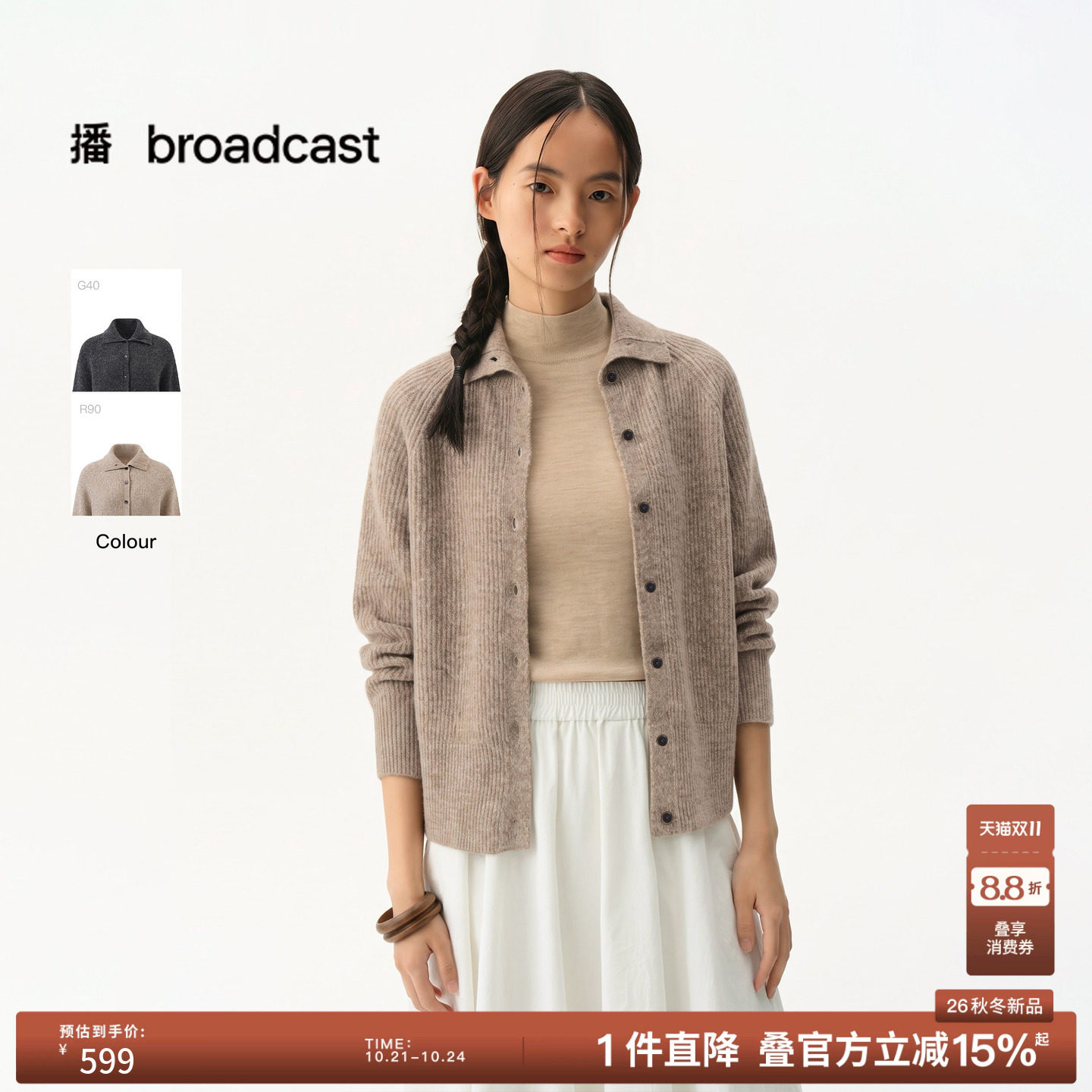 播26冬新品松弛感翻领针织开衫女休闲时髦气质穿搭DDT4UD2110