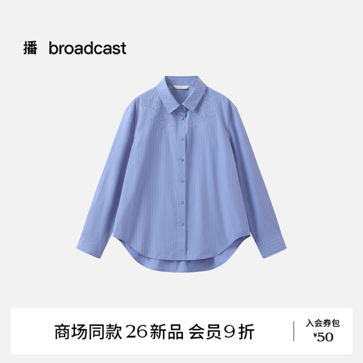 【商场同款】播26秋新品纯棉刺绣衬衫女条纹休闲风上衣BDT3CD3372