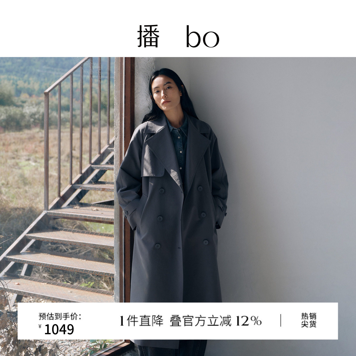 播 bo春季高智感气质风衣女长款风衣BDS1FD1585