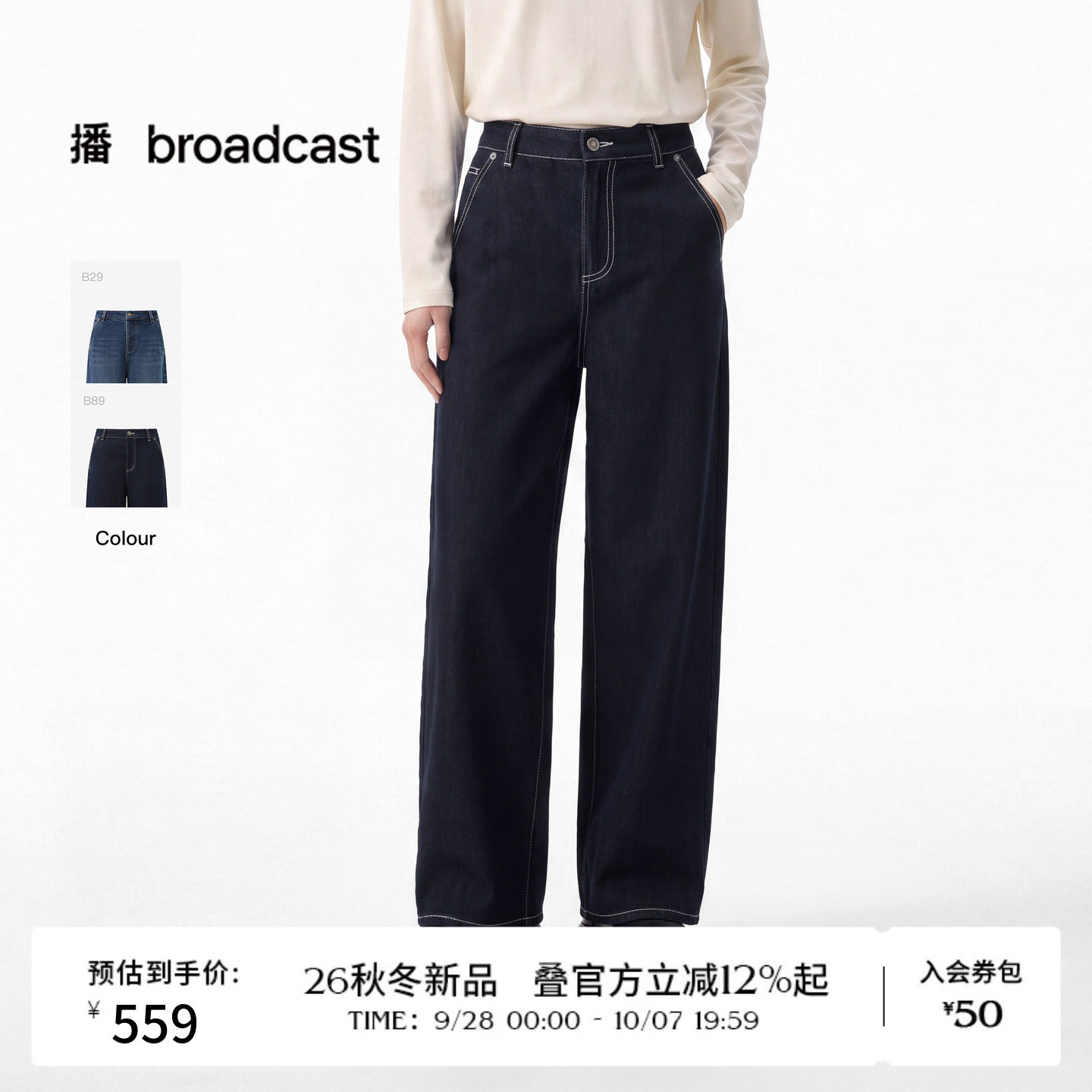 播复古蓝直筒微弹垂感牛仔裤女