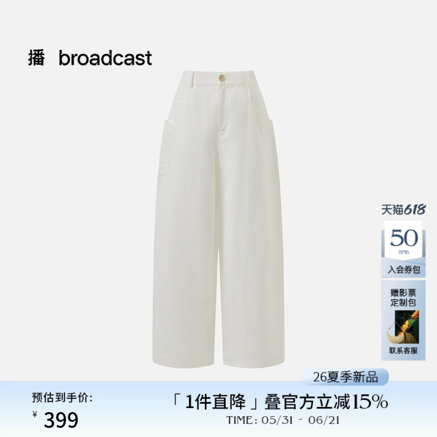 播松弛感简约白色休闲裤女26夏季新款宽松阔腿裤DDT2KD5656