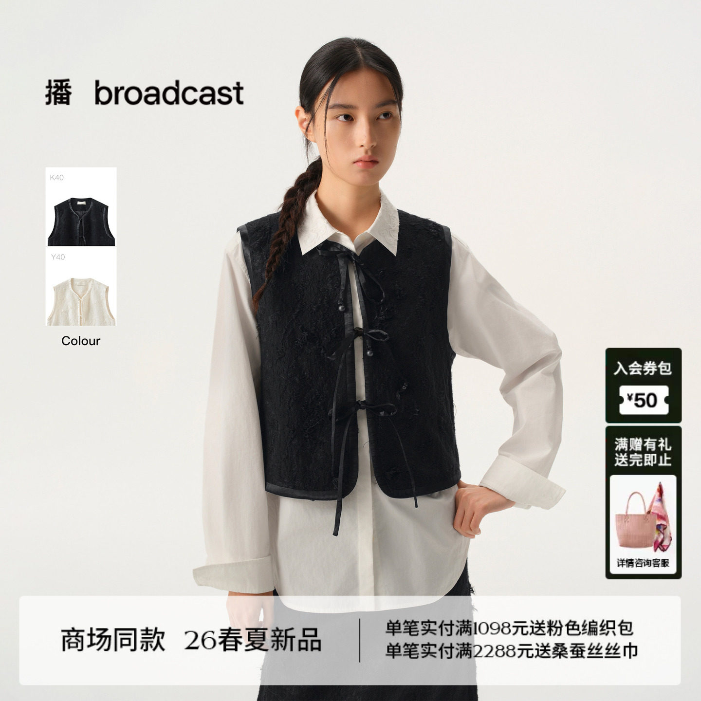 【镂纹瑾绣布】播立体浮雕提花休闲叠穿马甲女26春新款BDT1MD1316