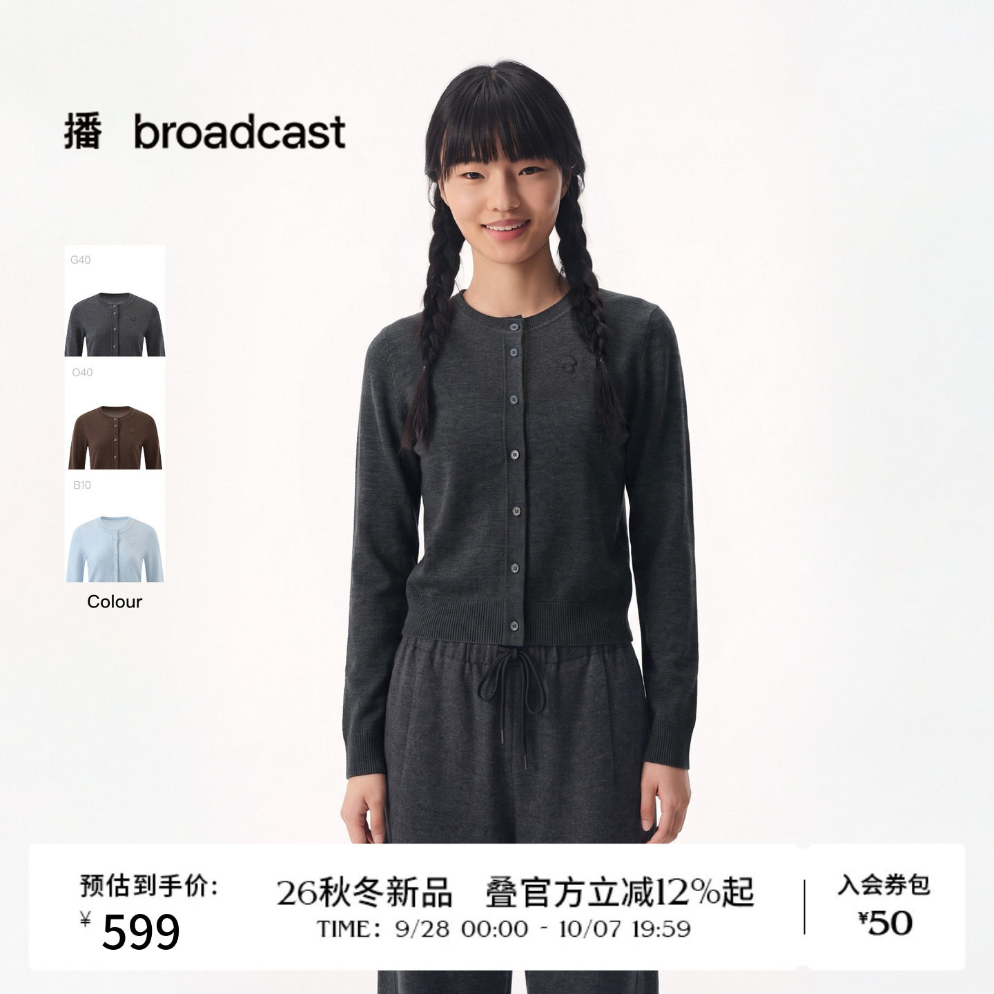 播26秋冬新品圆领针织开衫女休闲宽松松弛感上衣DDT4UD2082