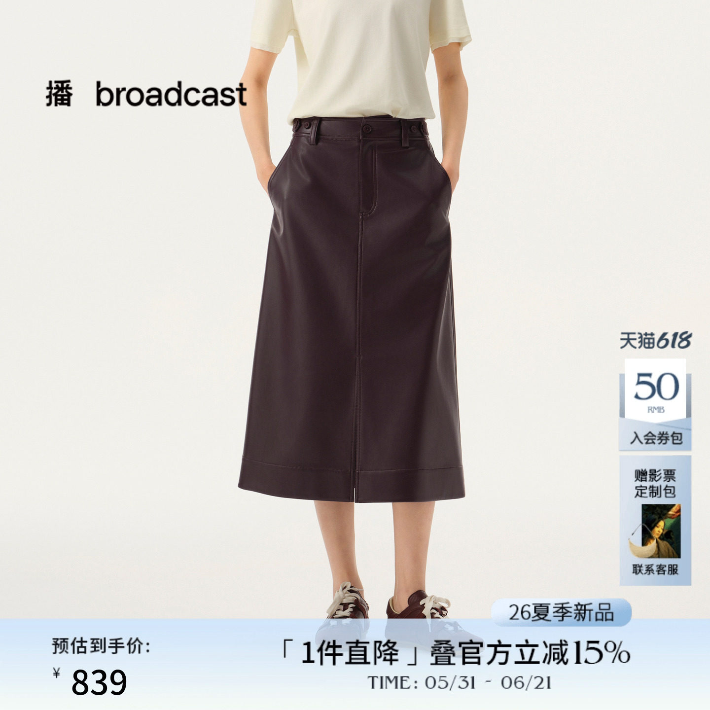 播商场同款通勤质感PU皮裙女26春季新品时髦半身裙BDT1BD2911