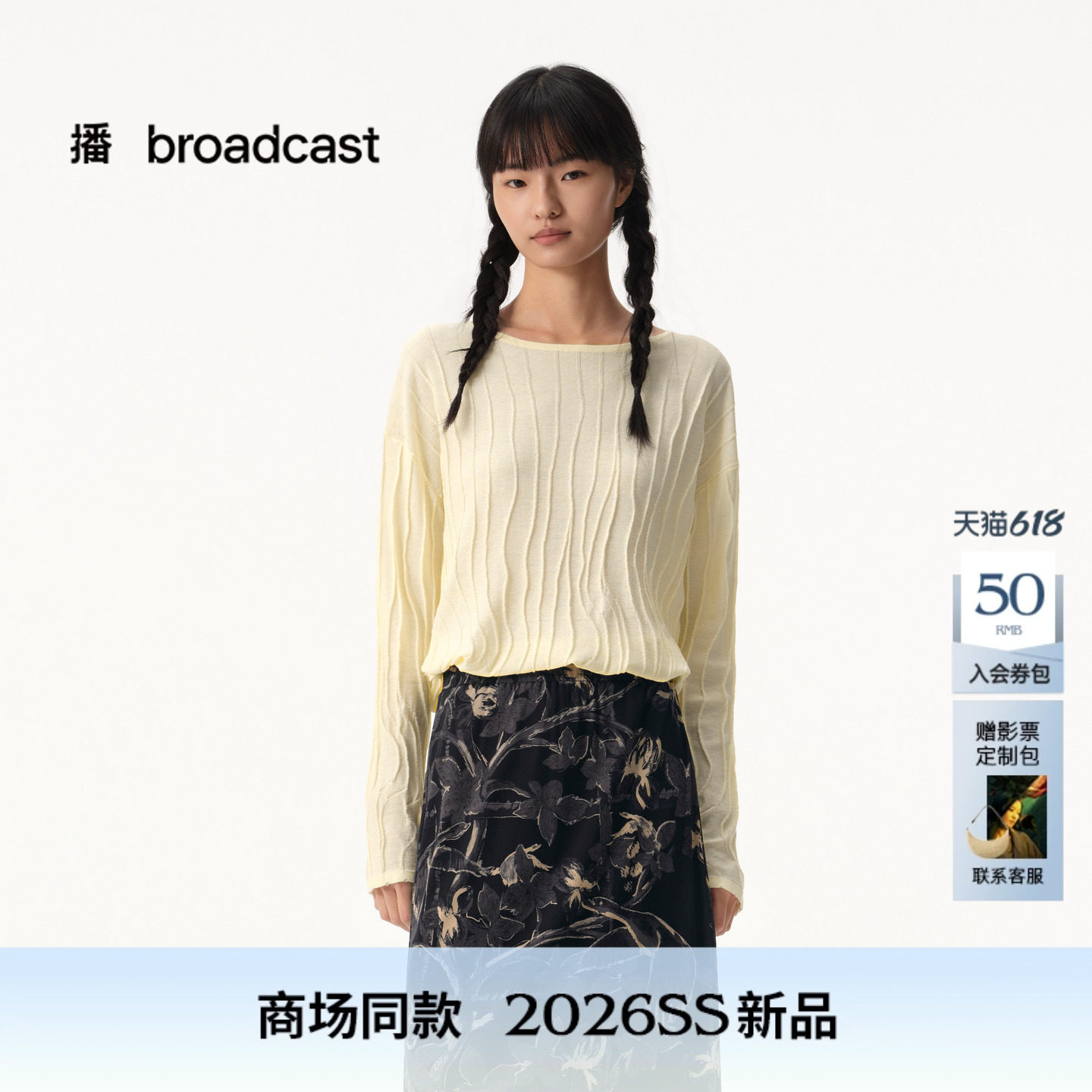 播商场同款松弛感宽松针织衫女26夏季新款慵懒风上衣BDT2SD1500