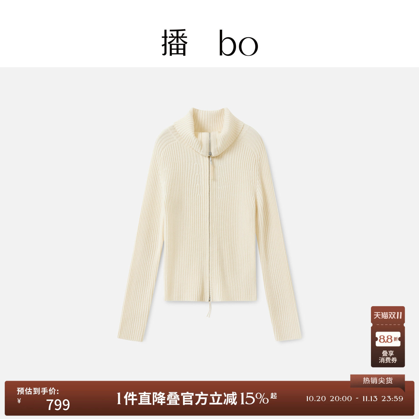 【羊毛】播 bo冬季修身拉链针织开衫女气质软糯上衣BDS4UD4765