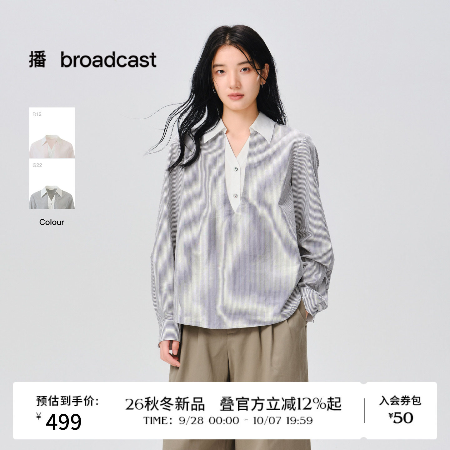 播纯棉撞色翻领长袖条纹衬衫女