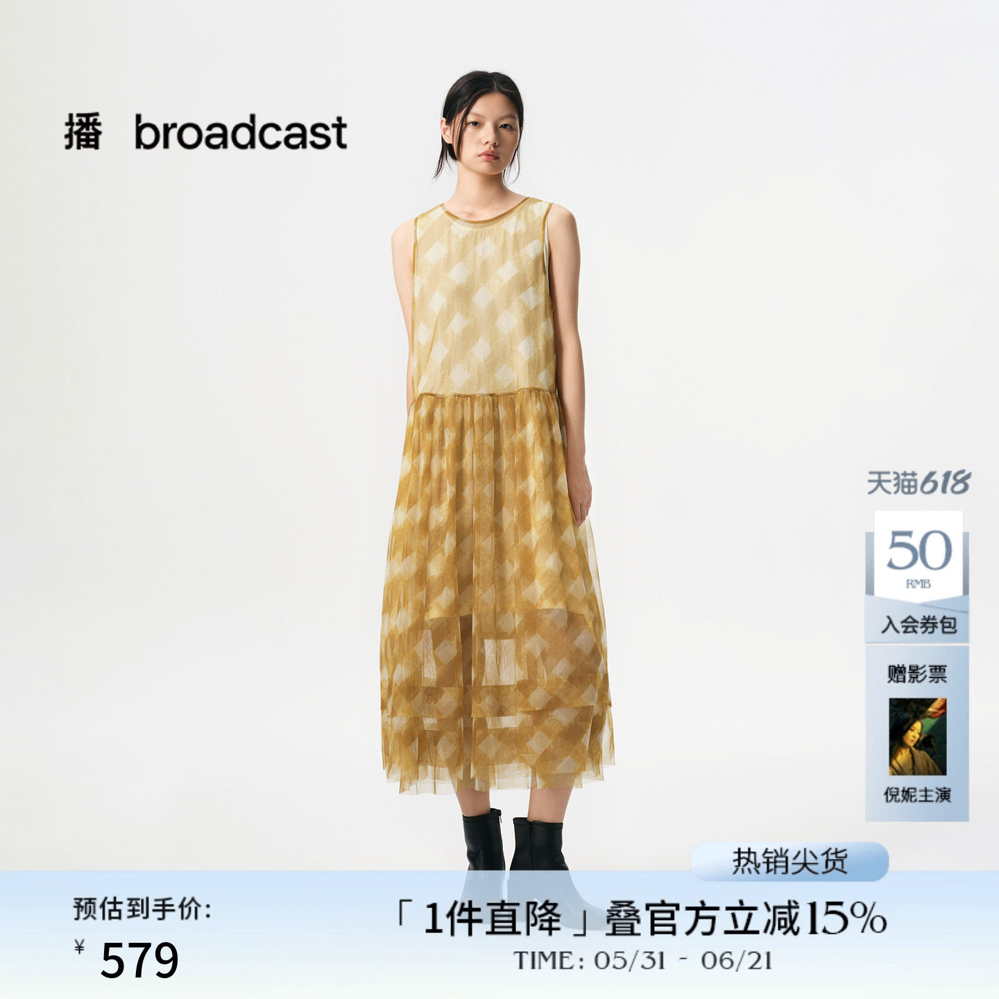 播商场同款圆领网纱格子无袖连衣裙女秋新款纱裙BDS3LD4812