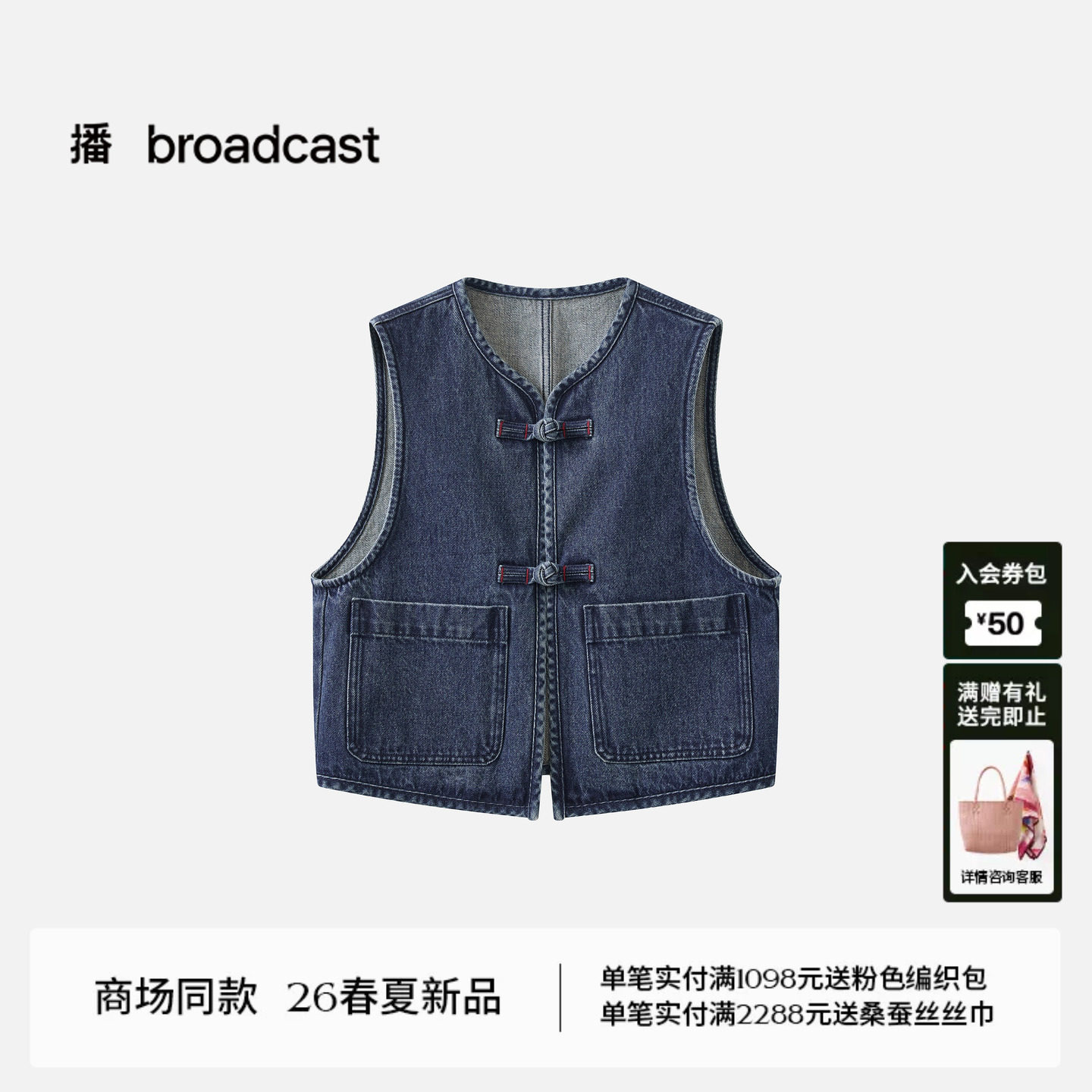 播商场同款中式盘扣牛仔马甲女26春季新款宽松外套BDT6MD2435