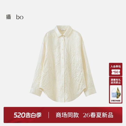 播 bo商场同款肌理感通勤衬衫女26春季新款宽松衬衣BDT1CD2140