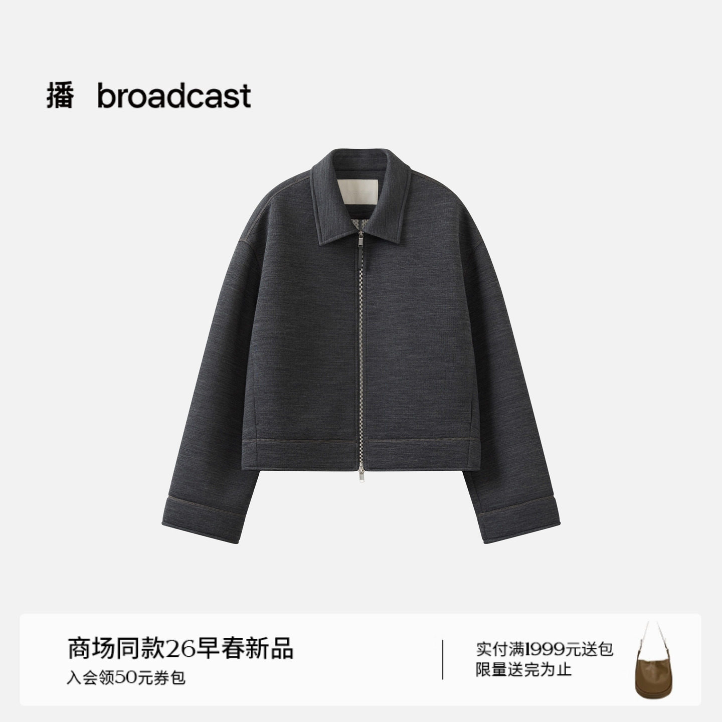 播商场同款灰色翻领拉链短外套女26春新款宽松上衣BDT1WD1237,女装/女士精品,短外套,淘宝优惠券,粉丝福利购,淘宝优惠卷