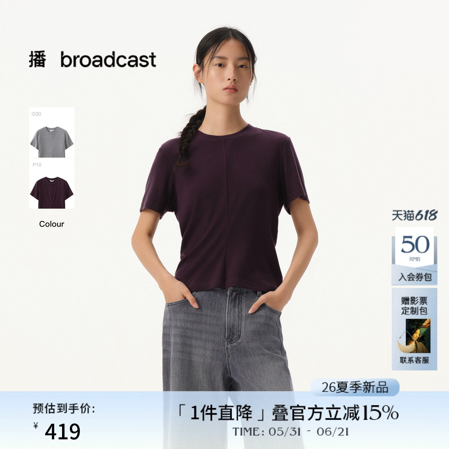 【羊毛天丝绒】播宽松洋气短袖T恤女26春新款休闲上衣BDT1YD1993