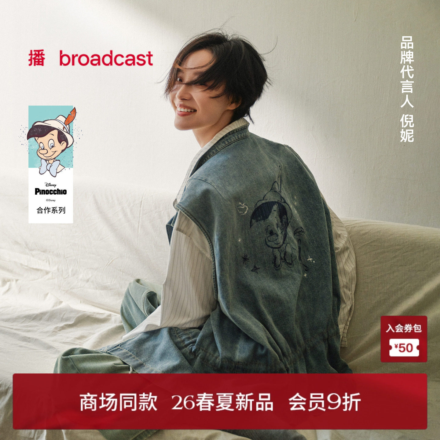 播倪妮同款【匹诺曹合作】治愈童真 牛仔马甲女26春季BDT1MD1670