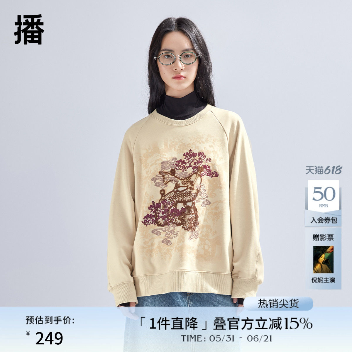 【新中式】播提花卫衣女商场同款宽松短款圆领套头上衣BDR1VD0022