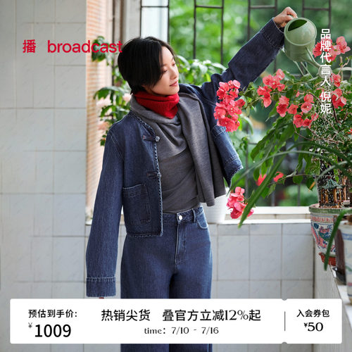 【倪妮同款】商场同款播26春夏新品复古盘扣牛仔短外套BDT1WD1172
