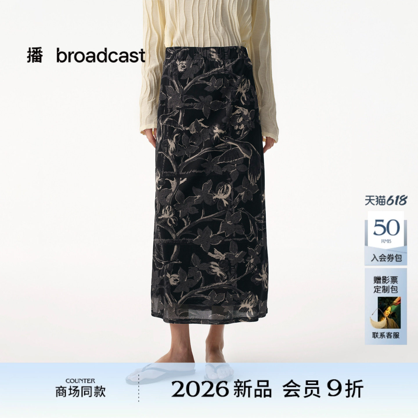 播商场同款云丝柔雾纱半身裙女26夏季新款垂感气质长裙BDT2BD1239