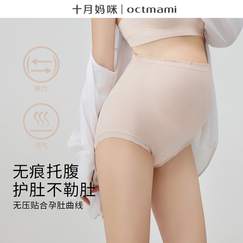 十月妈咪无痕高腰托腹三条包内裤