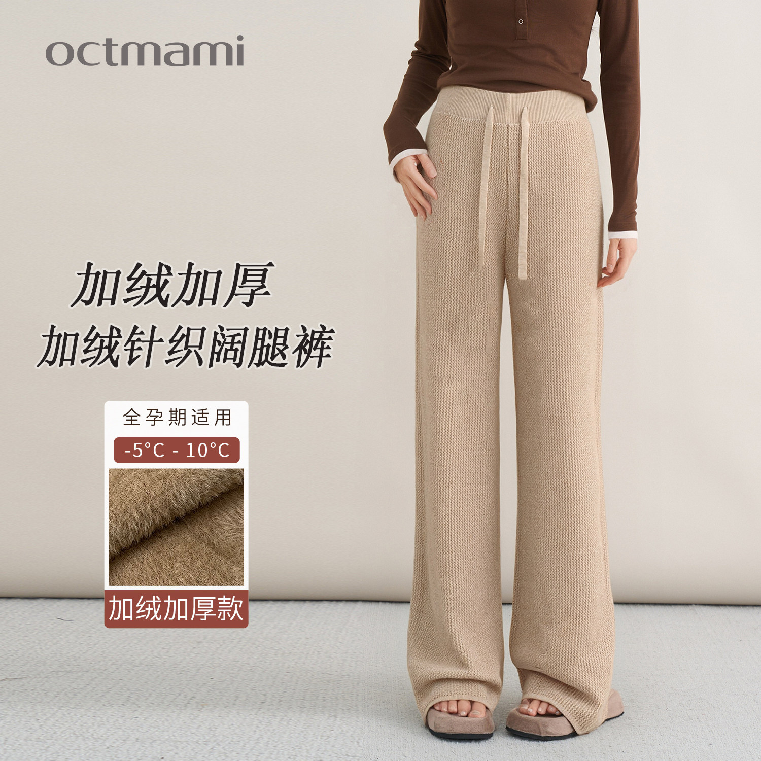 十月妈咪孕妇加绒针织阔腿裤2025新款冬季加厚外穿宽松直筒裤冬装,孕妇装/孕产妇用品/营养,孕妇休闲裤,淘宝优惠券,粉丝福利购,淘宝优惠卷