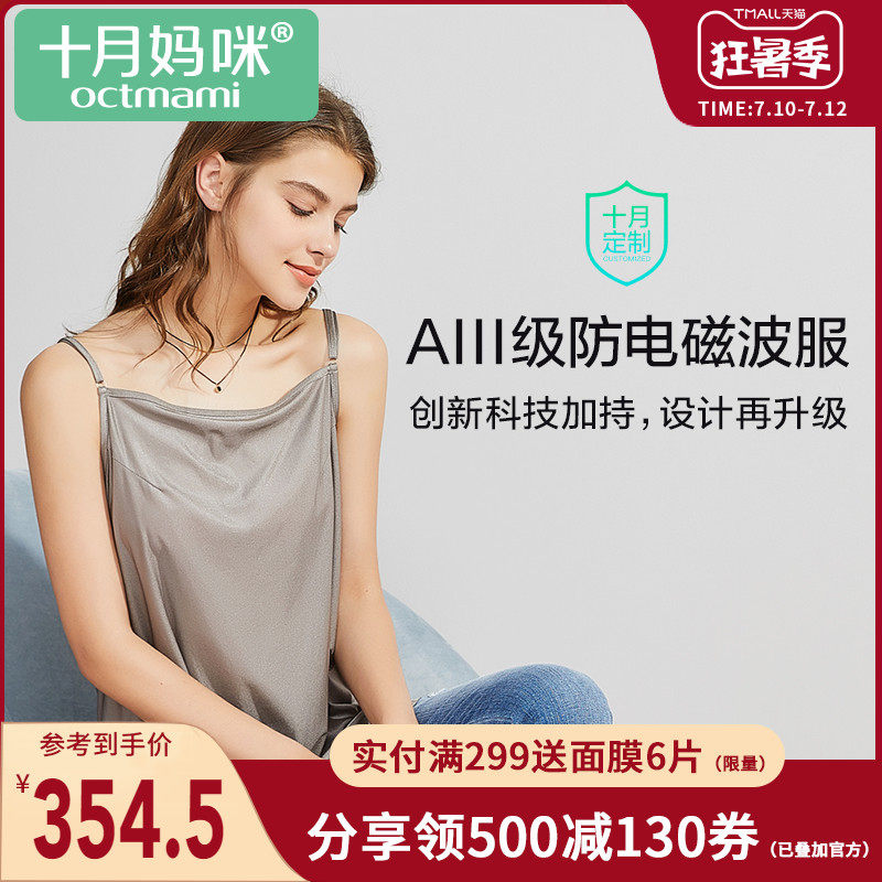 十月妈咪辐射孕妇装正品时尚隐形银纤维防辐射服女吊带上班族电脑