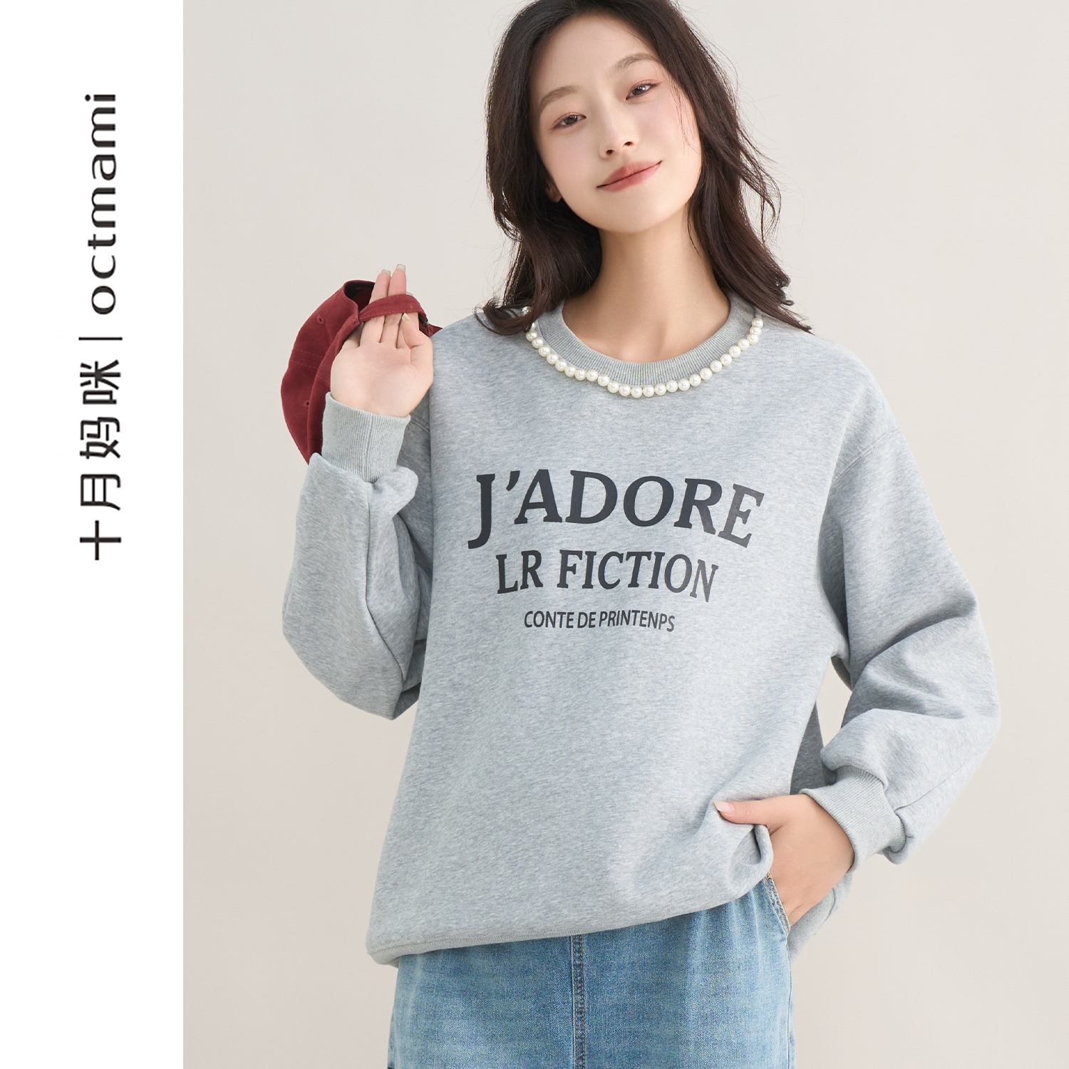 十月妈咪领口珍珠卫衣