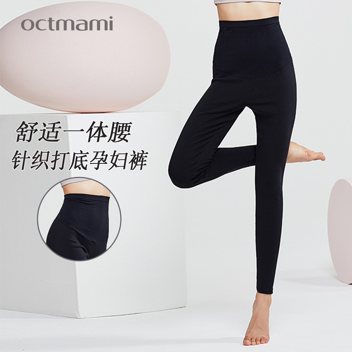 十月妈咪孕妇一体腰头针织打底裤2025新款秋季外穿瑜伽安全裤秋装,孕妇装/孕产妇用品/营养,孕妇打底裤,淘宝优惠券,粉丝福利购,淘宝优惠卷