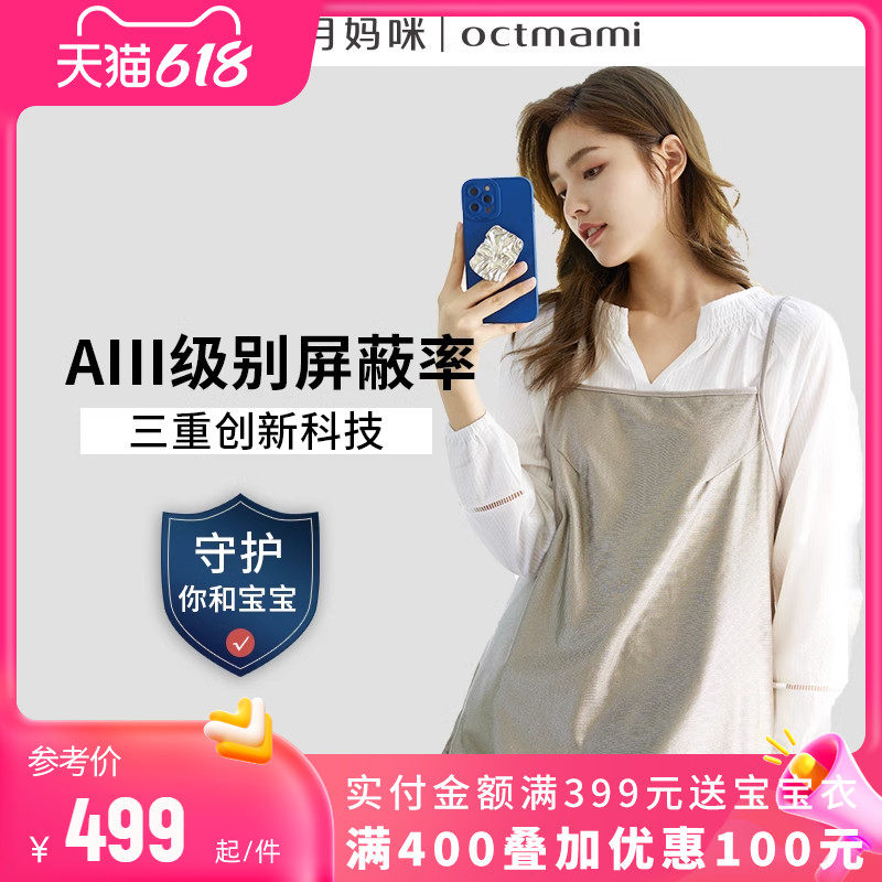 十月妈咪防辐射孕妇装怀孕期孕妇隔离衣防辐射孕妇服上班族电脑