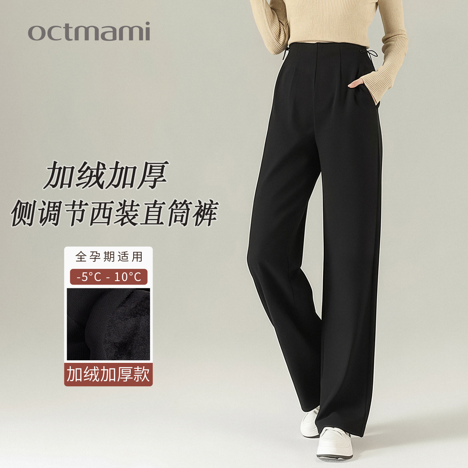 十月妈咪孕妇侧边抽绳加绒西装直筒裤2025新款冬季外穿宽松休闲裤,孕妇装/孕产妇用品/营养,孕妇休闲裤,淘宝优惠券,粉丝福利购,淘宝优惠卷