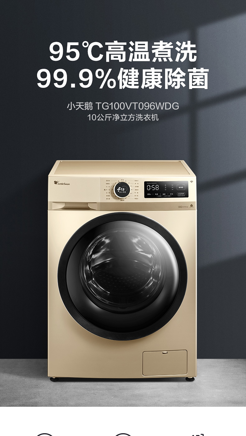 小天鹅TG100VT096WDG变频滚筒10公斤kg洗脱一体家用洗衣机全自动