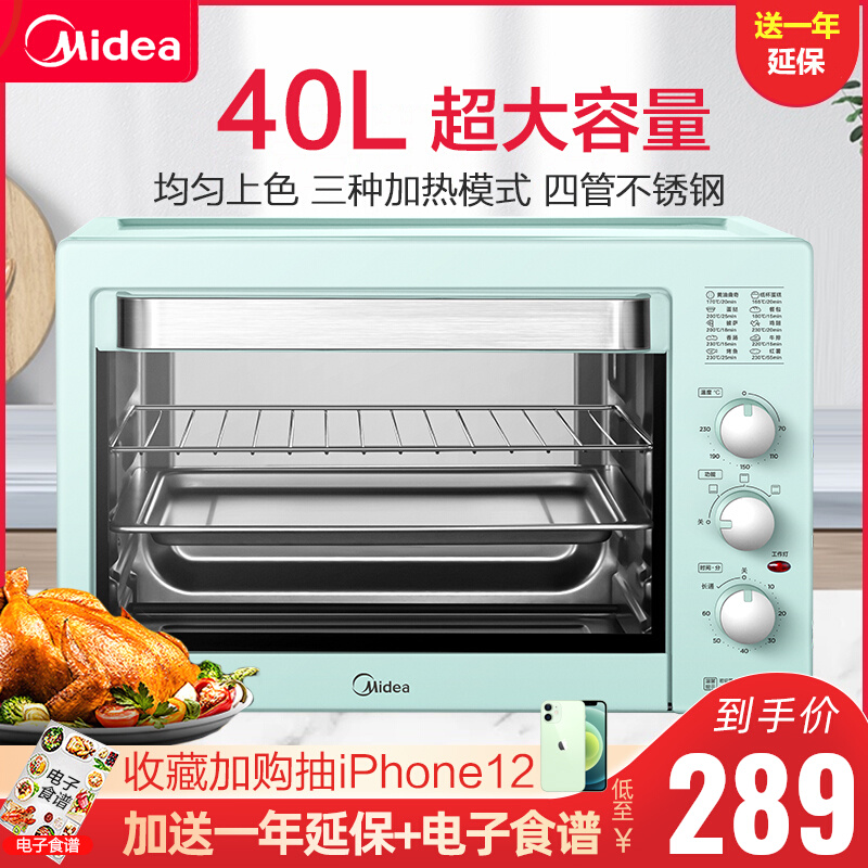 美的电烤箱40L家用烘焙多功能大容量家庭披萨蛋糕烘焙烤箱PT4002