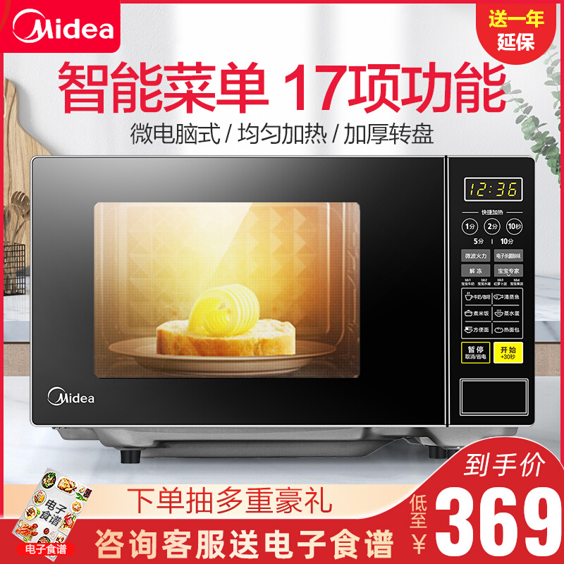 Midea/美的 M1-L213C 微波炉家用迷你多功能小型全自动转盘式21升